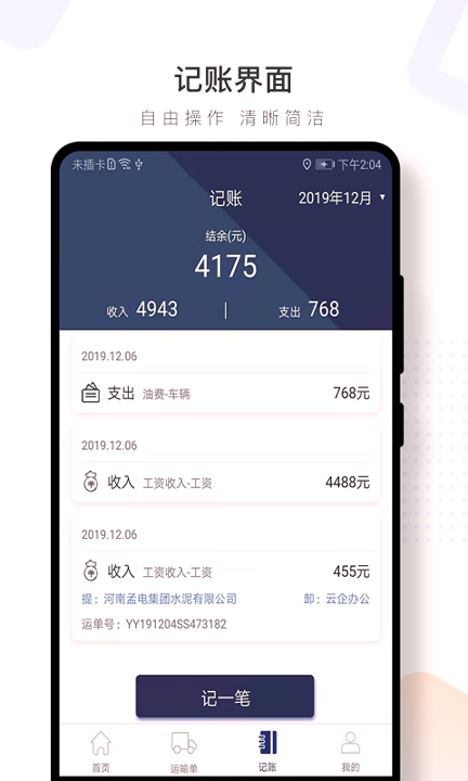 水泥云链司机端