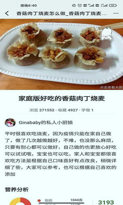 天天菜谱