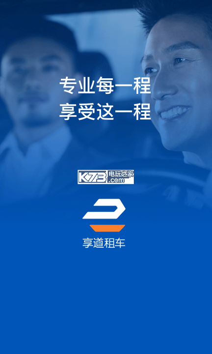 享道租车