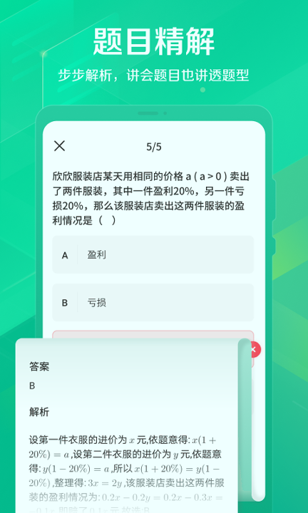 闪电搜题
