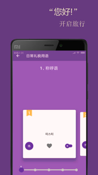 基础韩语口语