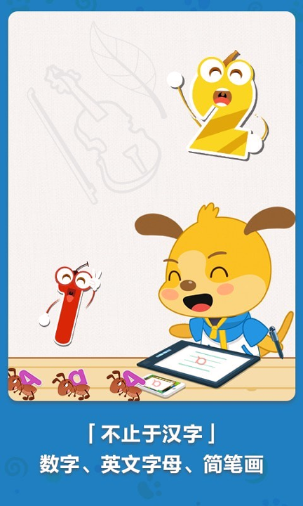 麦田写字王儿童练字