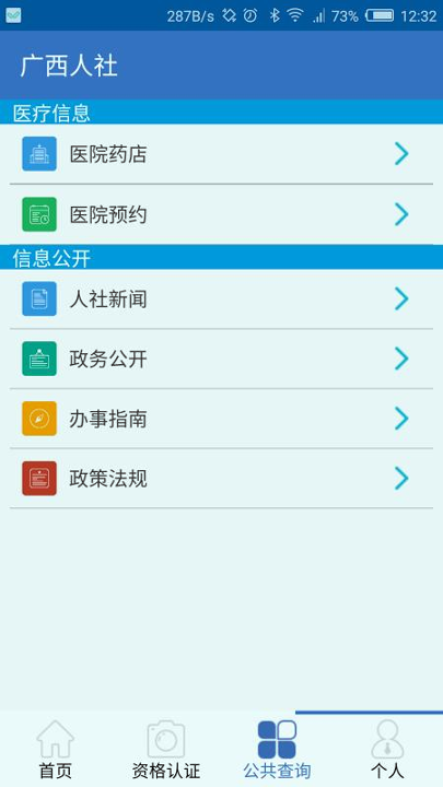 广西人社