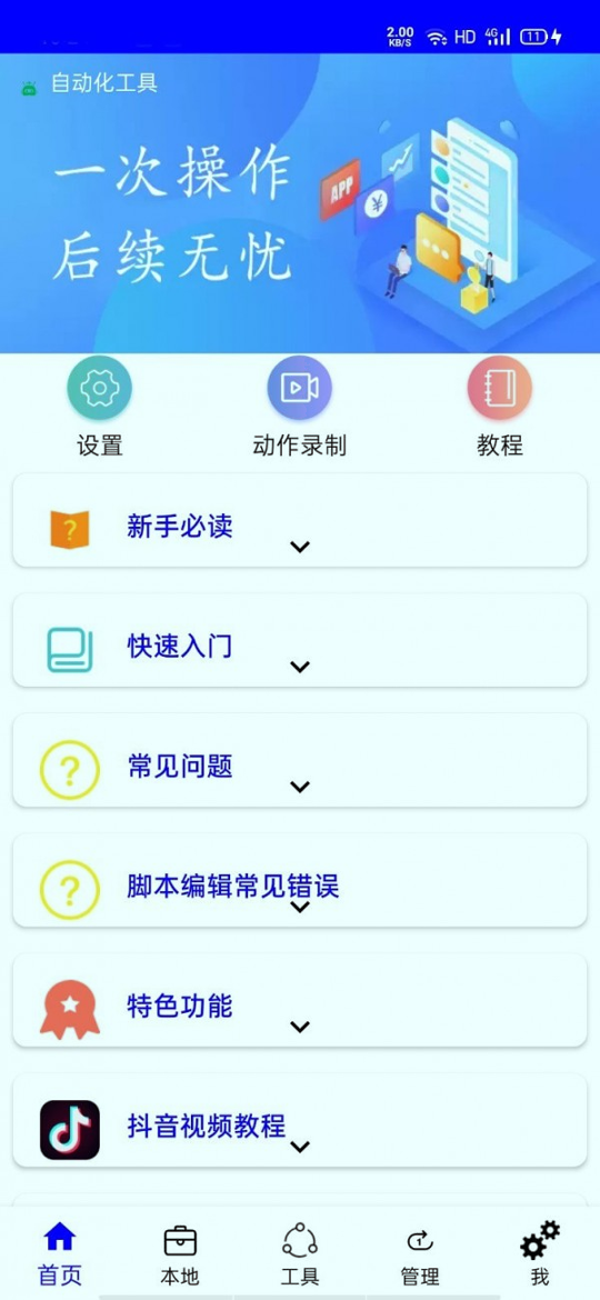 自动化工具