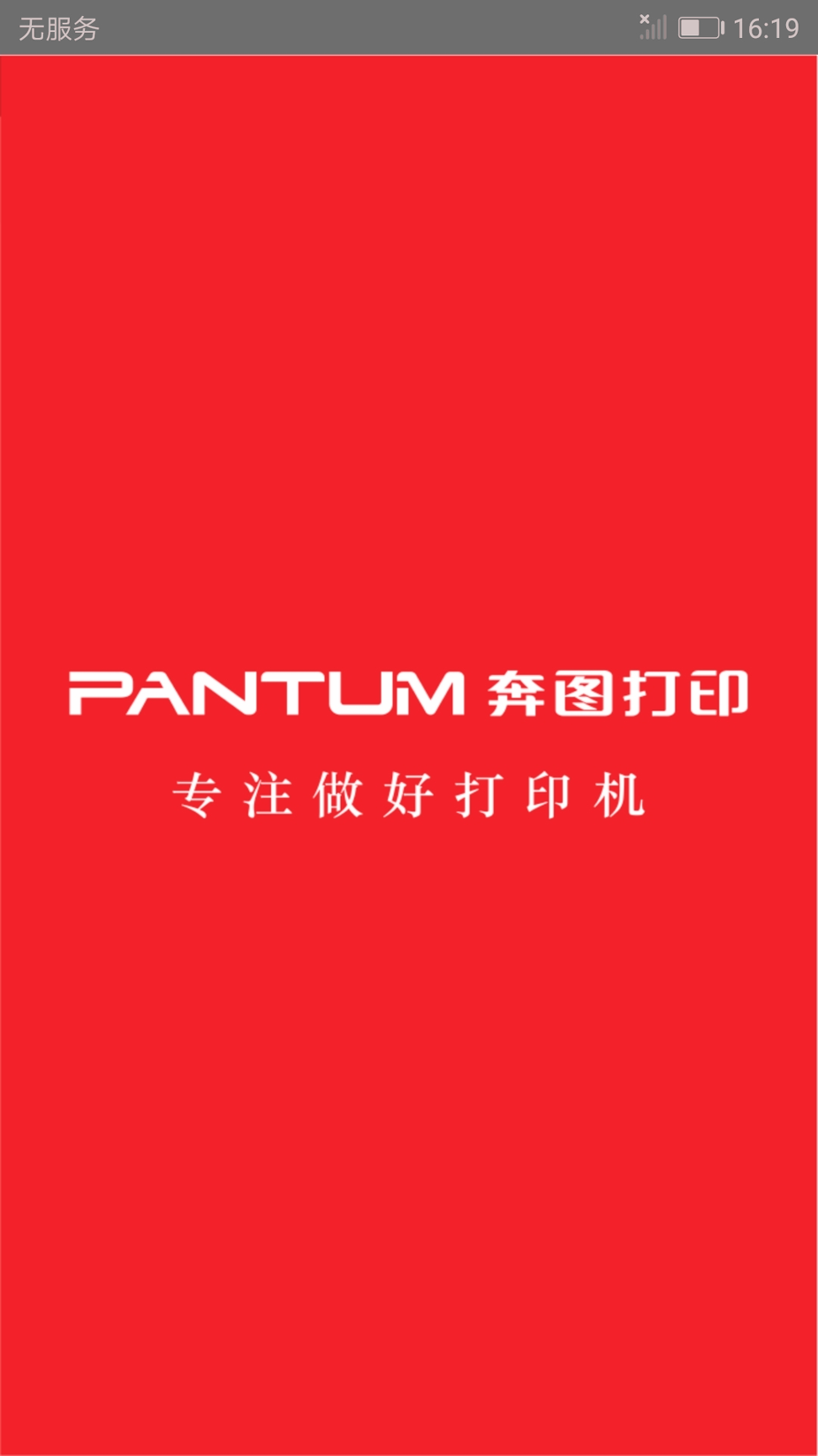 PANTUM