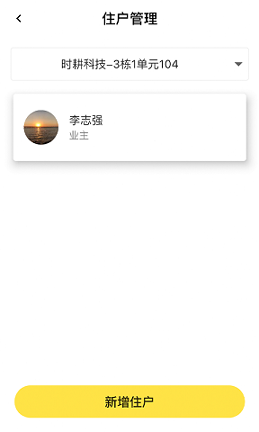 时智家