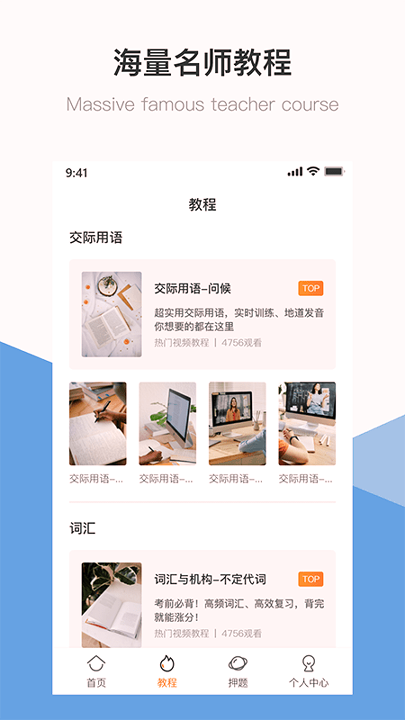 英语B级统考