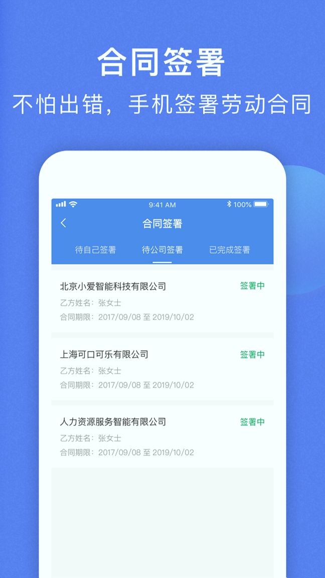 海峡人力