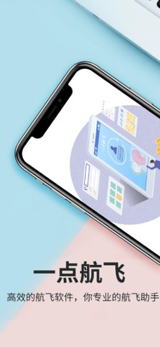 一点航飞