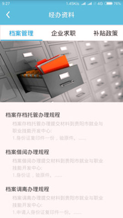 贵阳人社通