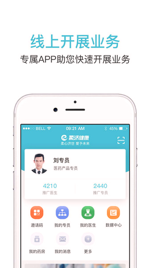 柔济业务端正式版