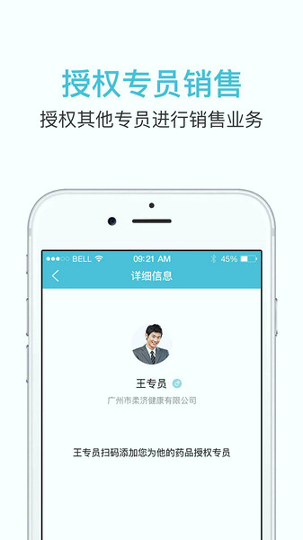 柔济业务端正式版