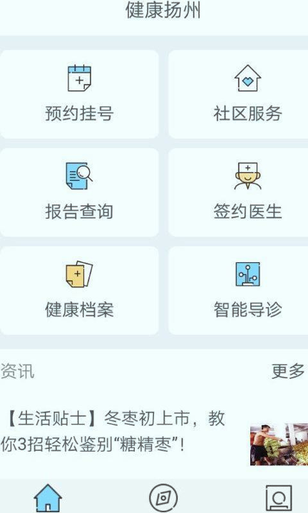 健康扬州
