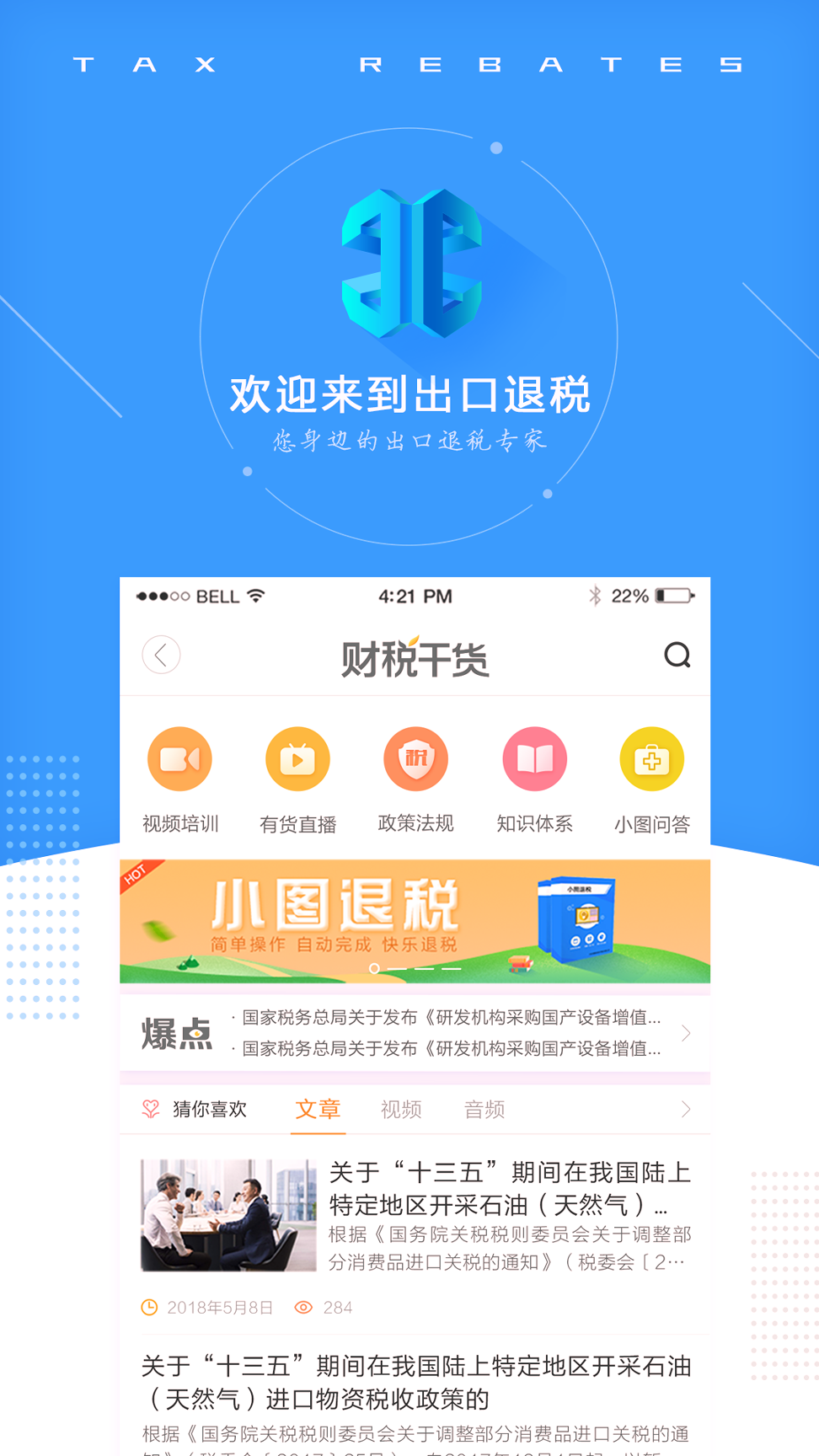 出口退税