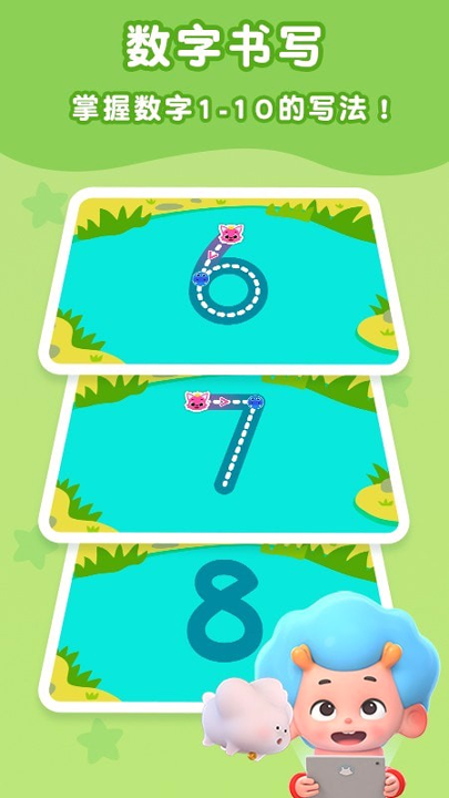 碰碰狐数字动物园