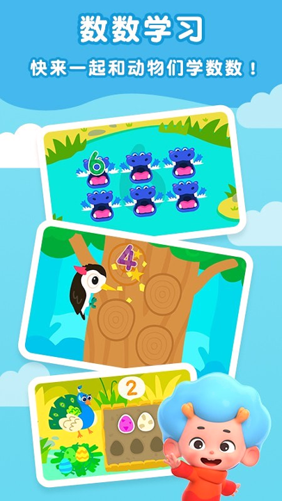 碰碰狐数字动物园