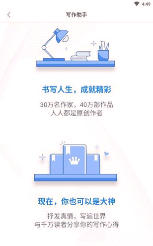 逐浪作家助手