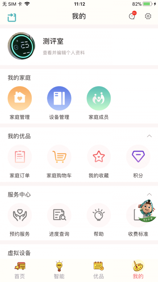 海信爱家