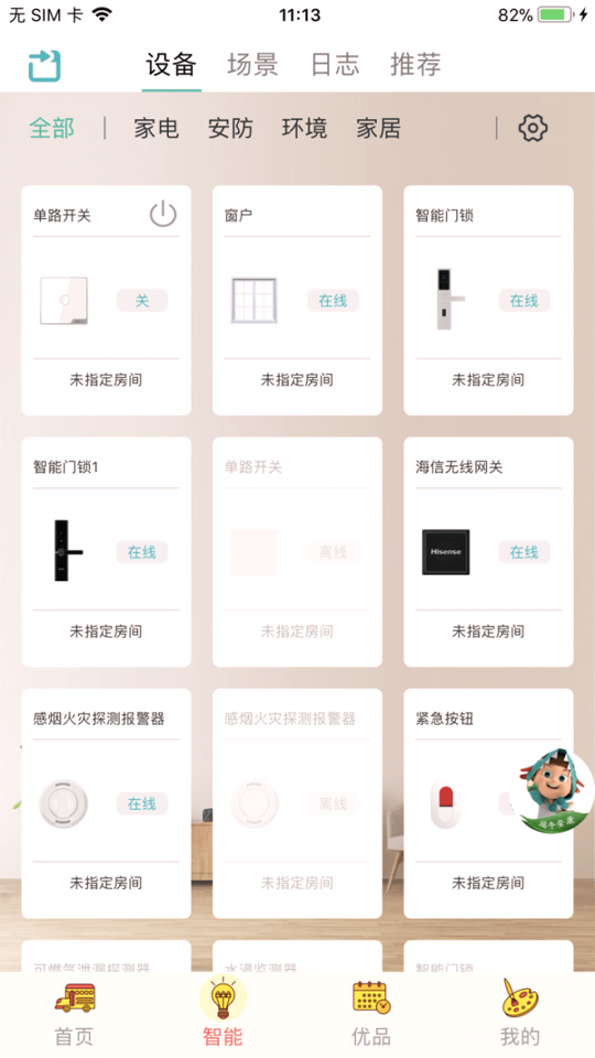 海信爱家