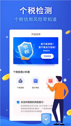 掌上个税