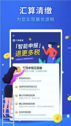 掌上个税