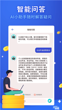 掌上个税