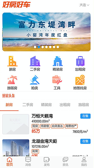 好房好车