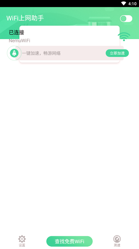 WiFi上网助手