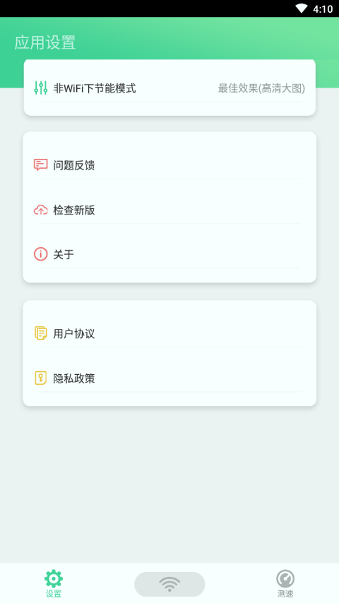 WiFi上网助手