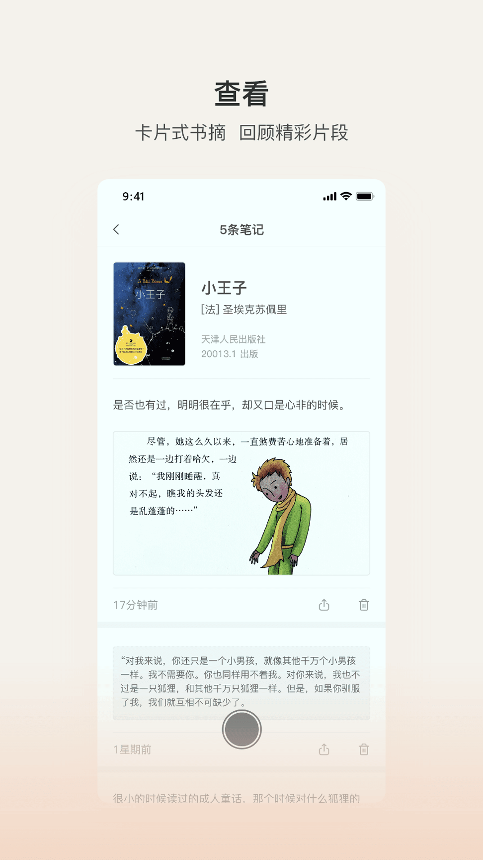 书壳笔记
