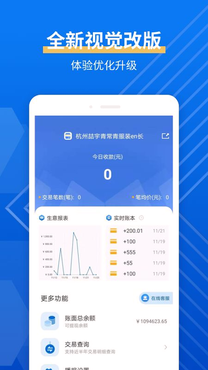 富掌柜商户版