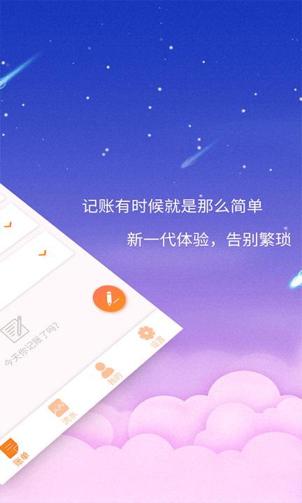 贝壳记账本记账软件