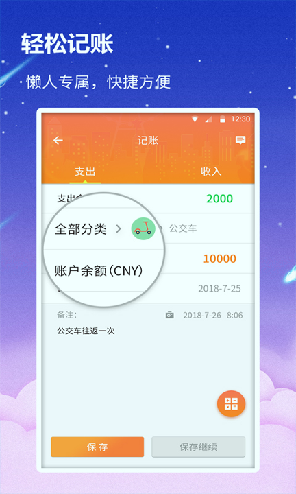 贝壳记账本记账软件