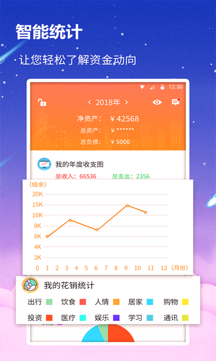 贝壳记账本记账软件
