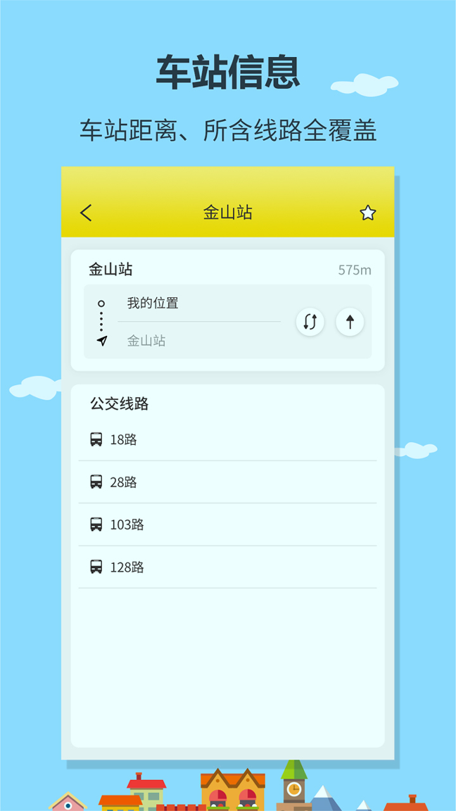 公交出行