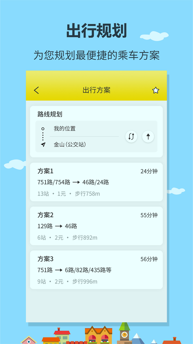 公交出行
