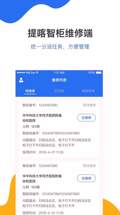 提喀智柜维修端