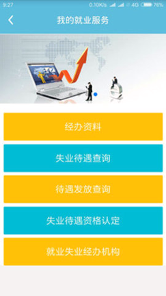 贵阳人社通