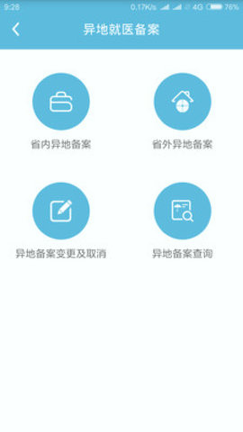 贵阳人社通