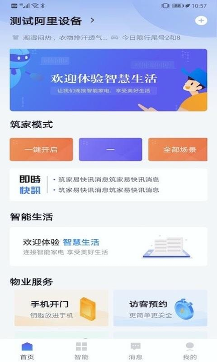 筑家易