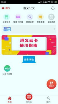 遵义公交