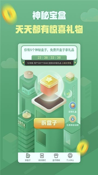 夺宝奇盟
