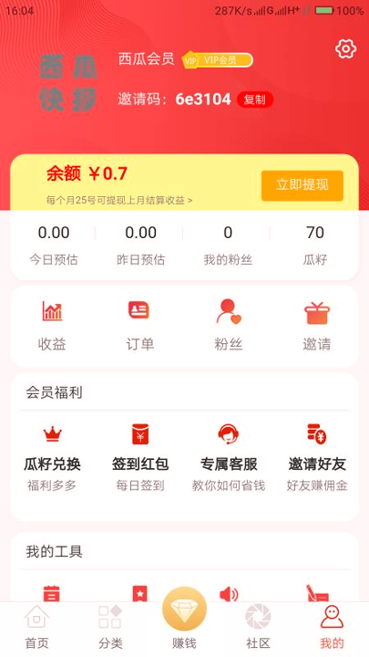 西瓜快报