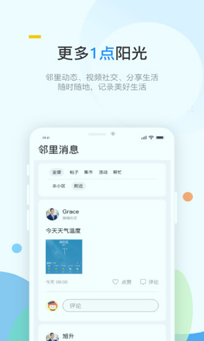 珈瑞智慧社区