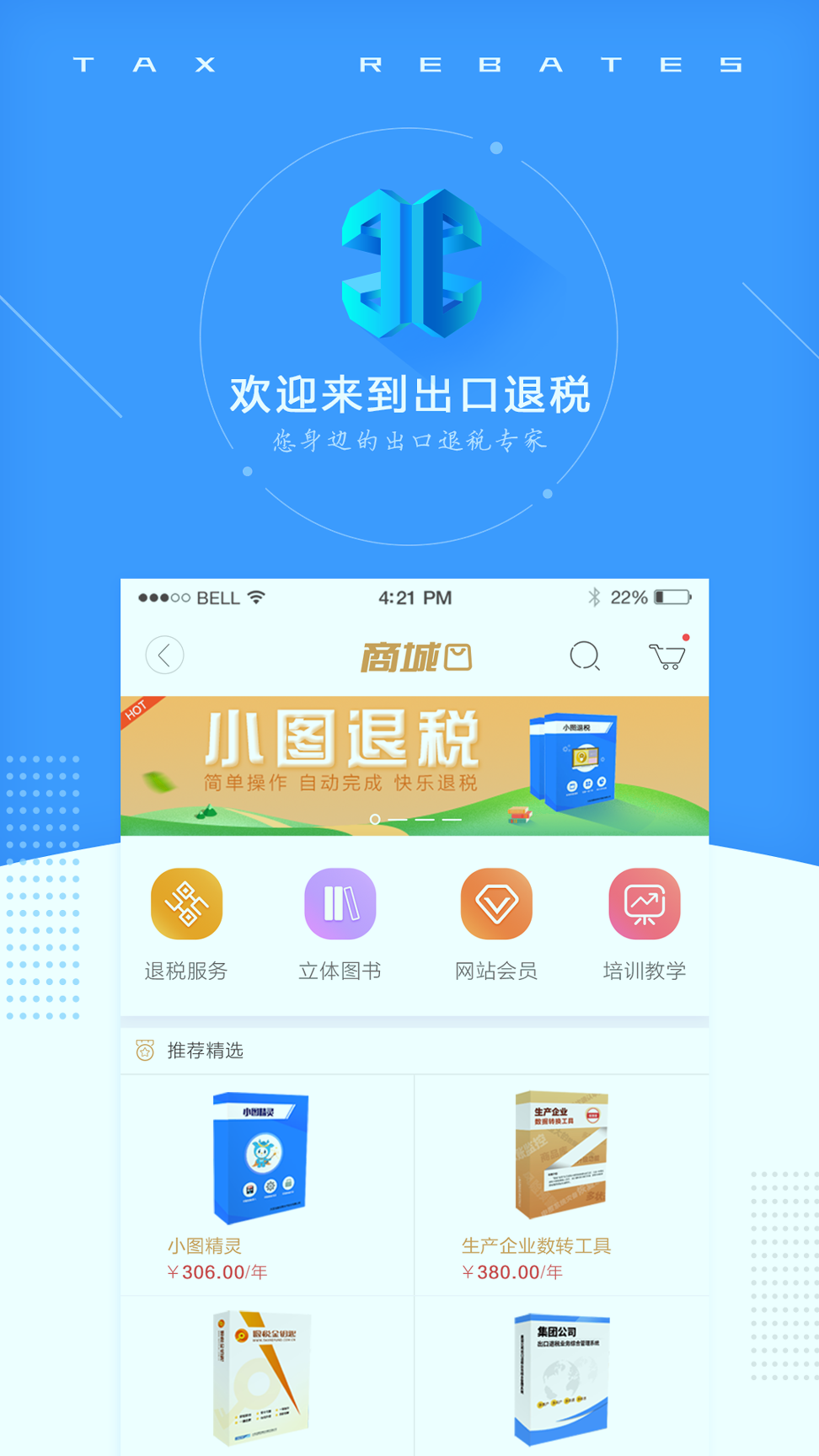 出口退税