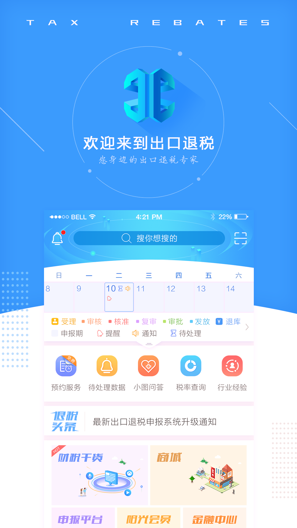 出口退税
