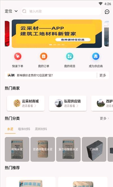 云采材供应商