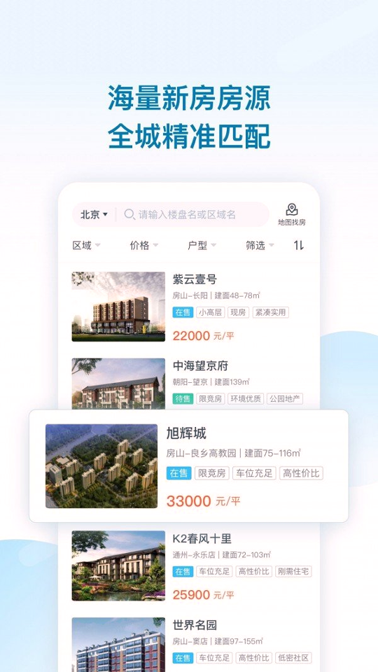 居理新房极速版