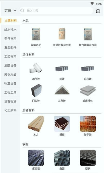 云采材供应商