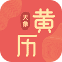天象黄历
